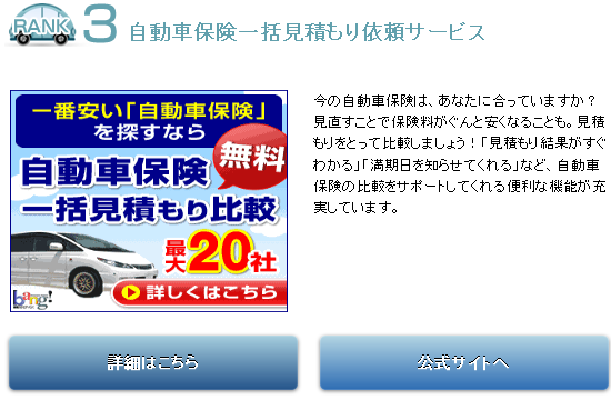 保険 自動車エステメ二見積ナビ